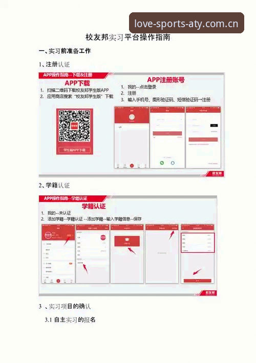 爱体育平台使用教程：从注册到实战的完整操作指南